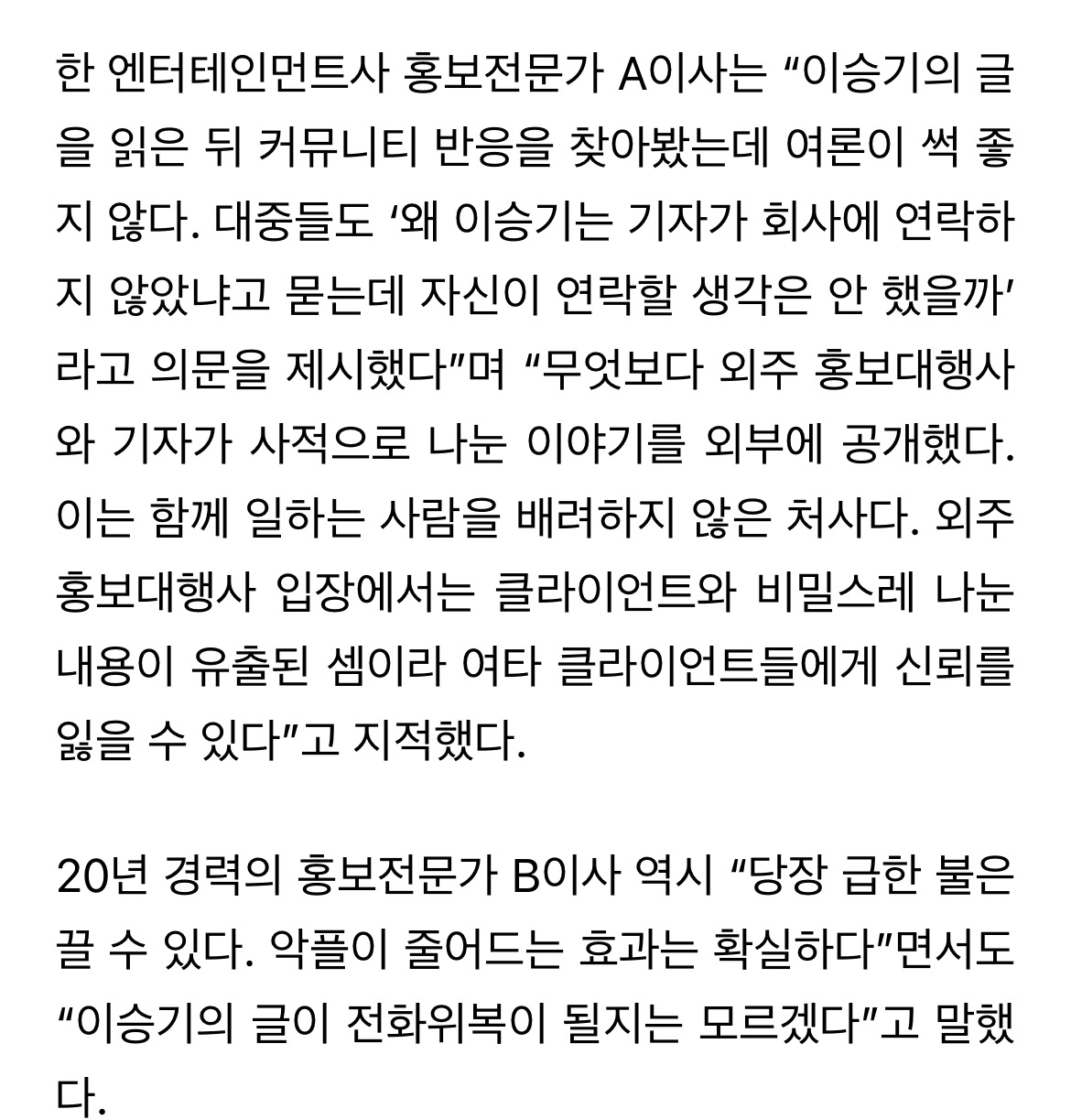 이승기의 인스타 해명글을 본 홍보전문가들의 공통된 반응 | 인스티즈