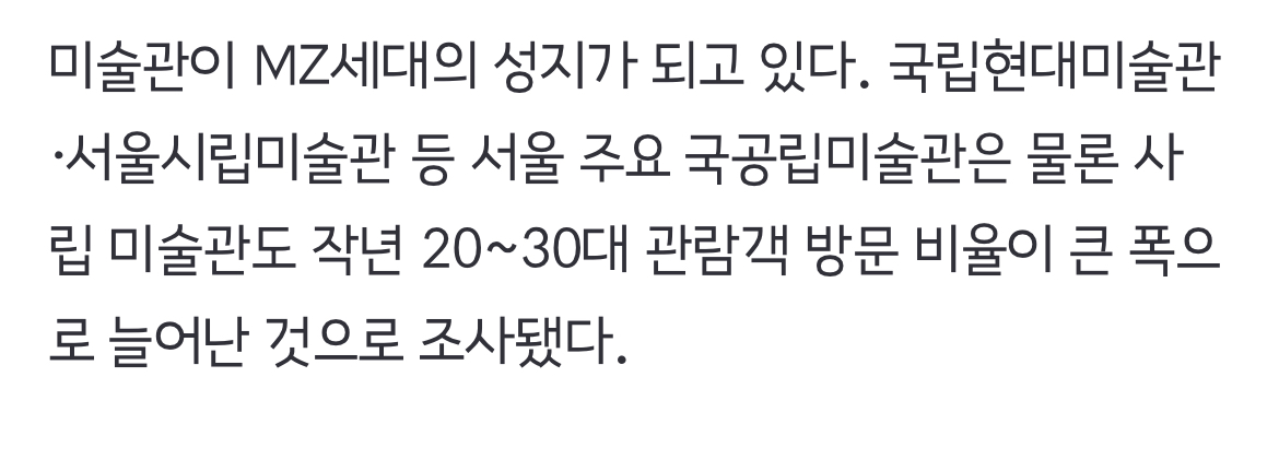 데이트 맛집 된 미술관…MZ세대 성지됐다 | 인스티즈