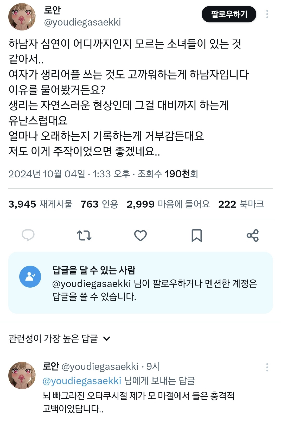 여자가 생리어플 쓰는 것도 고까워하는 게 입니다.twt | 인스티즈