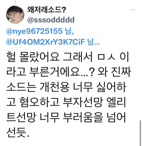 소드에서 이재명을 ㅁㅅㅇ라고 부르는 이유.jpg | 인스티즈