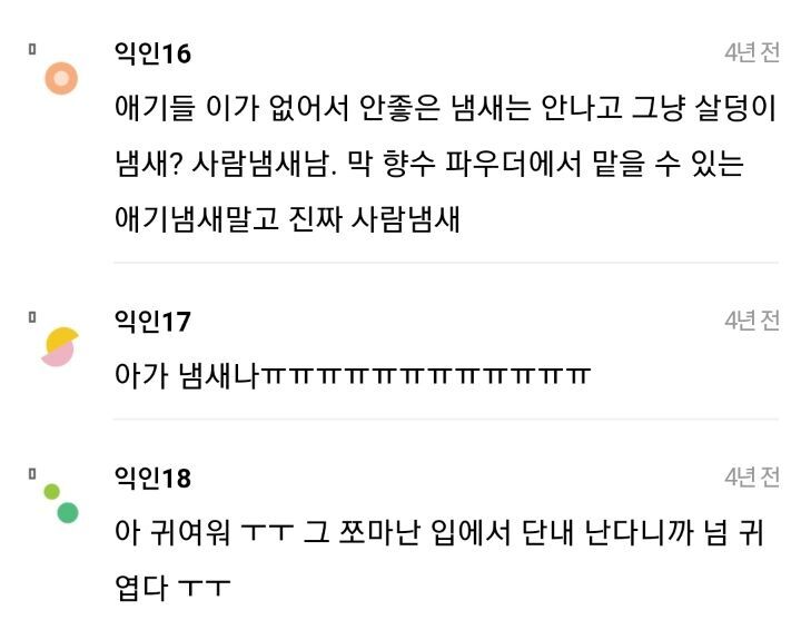 갓난아기들도 입냄새 나? | 인스티즈