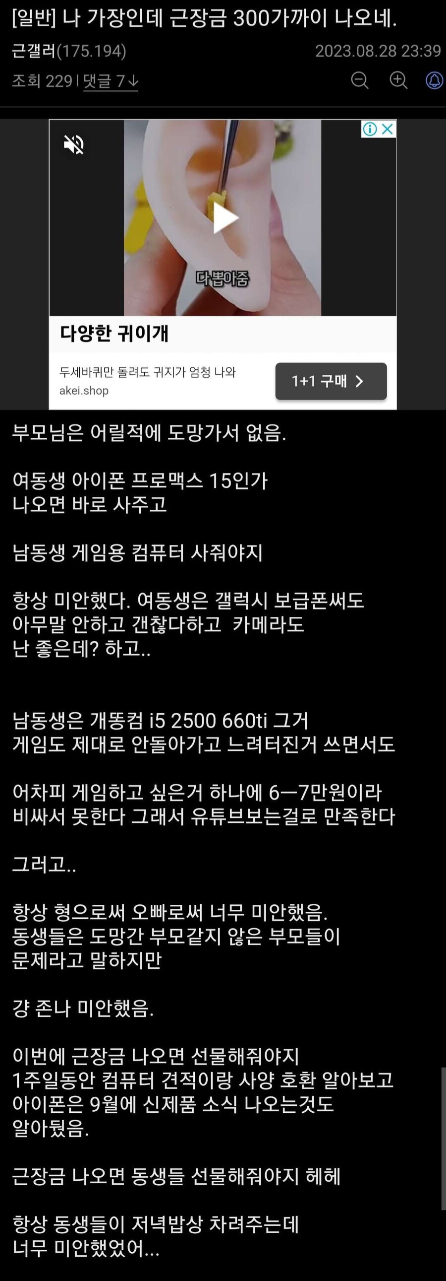 근로장려금 300만원 들어와서 신난 장남 | 인스티즈
