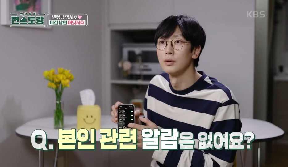 [편스토랑] 가족을 위한 알람대로 움직이는 심지호 | 인스티즈