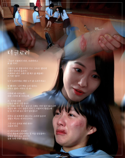 김은숙 작가 더 글로리 시놉시스 | 인스티즈