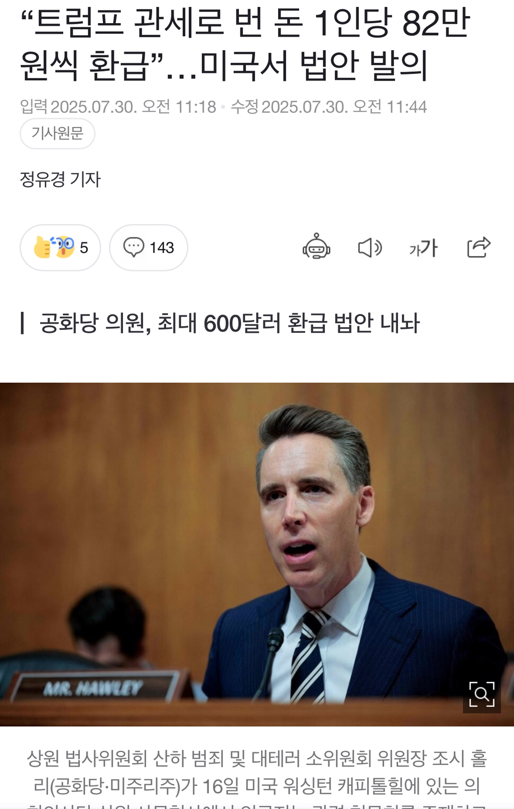 "트럼프 관세로 번 돈 1인당 82만원씩 환급”…미국서 법안 발의 | 인스티즈