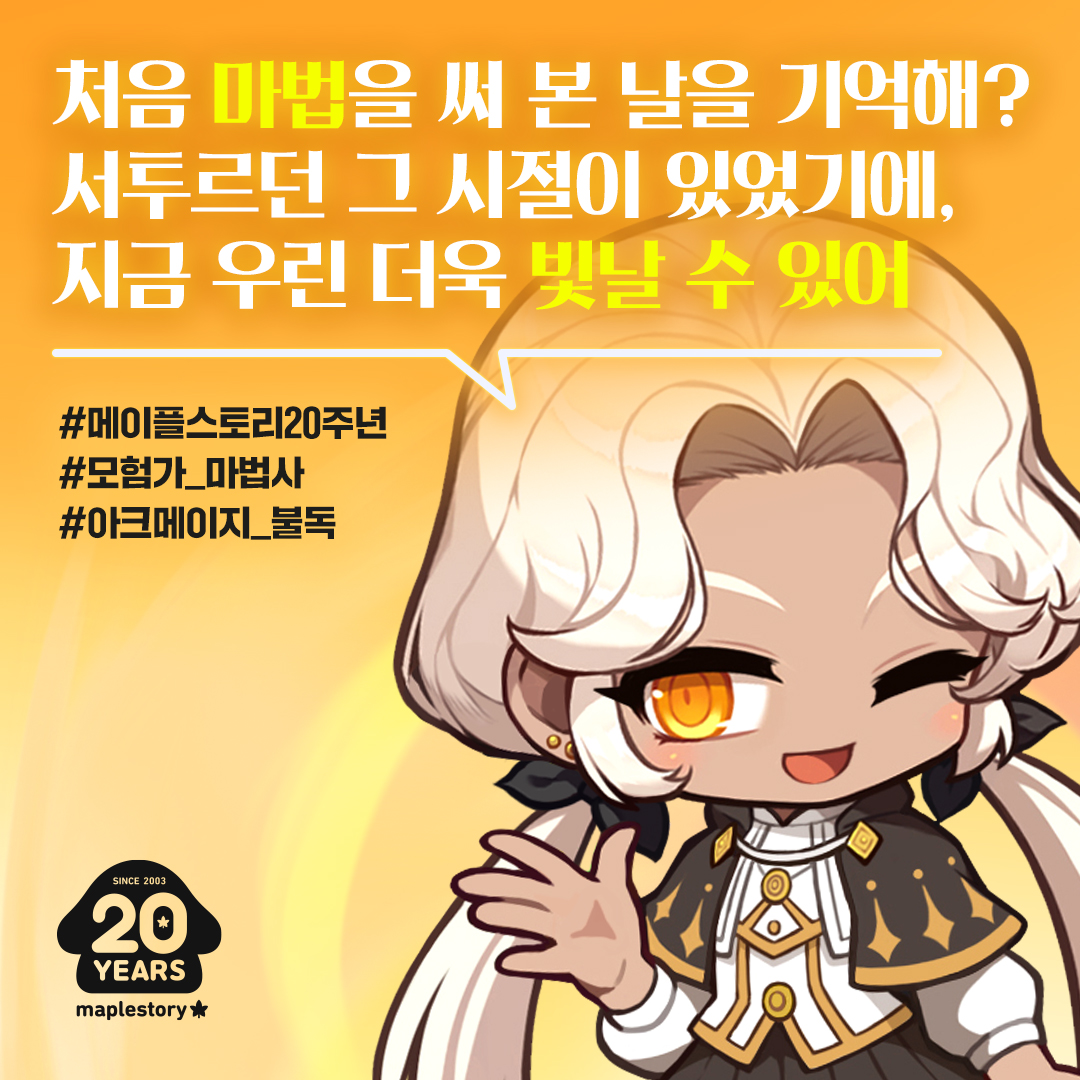 메이플 20주년 일러스트 모든 직업 업로드 완 | 인스티즈