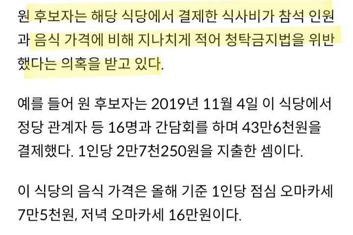 "제주도청, 원희룡 '단골 오마카세'서 2년여간 1천800만원 써" | 인스티즈