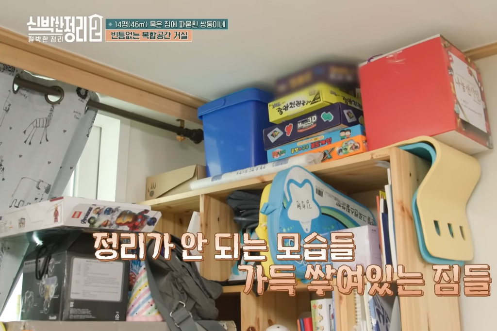 [신박한정리2] 쌍둥이네가족 보금자리 환골탈태 | 인스티즈