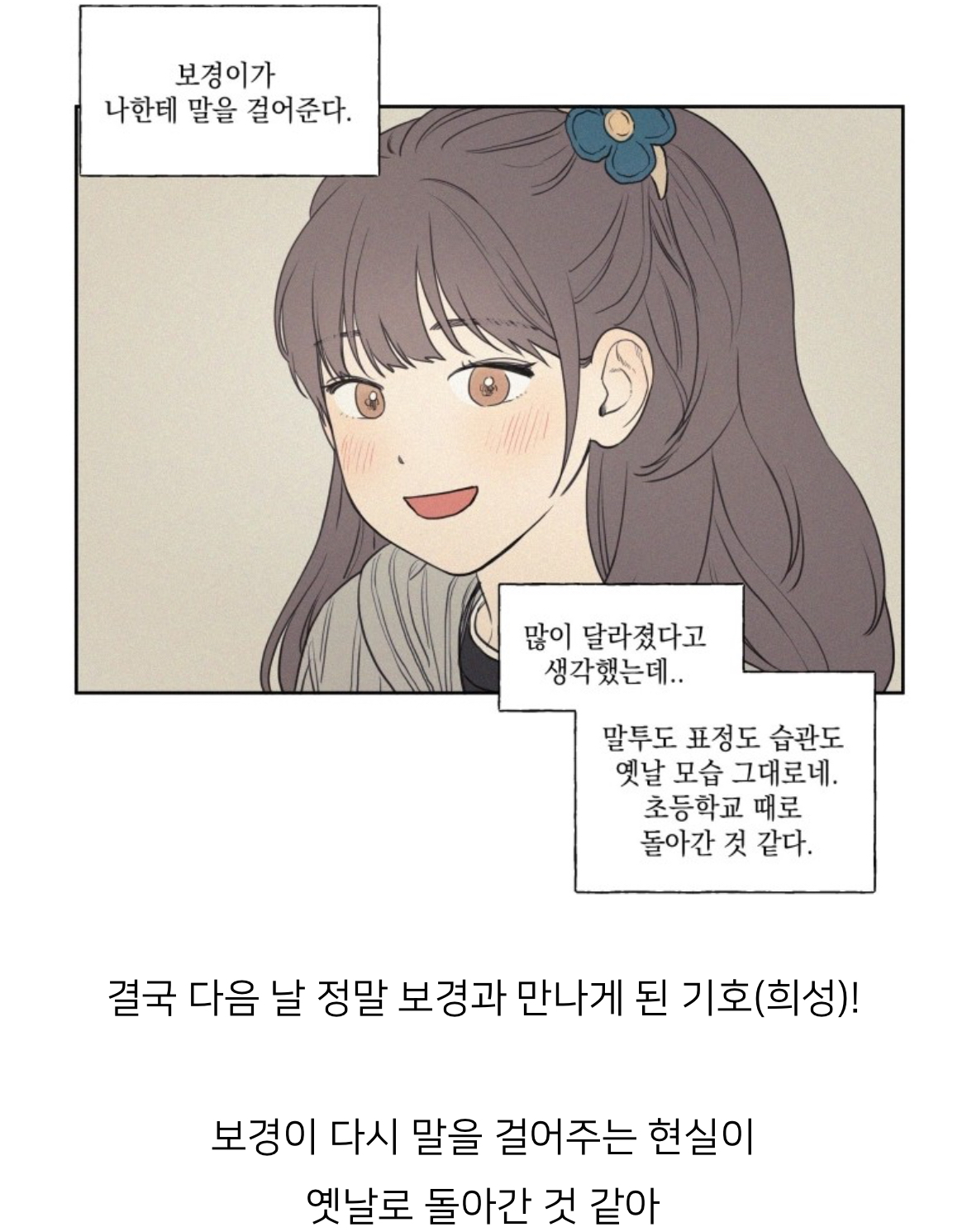 나를 싫어하는 첫사랑이... 나에게 고백을 하다니....?! 🔞 | 인스티즈