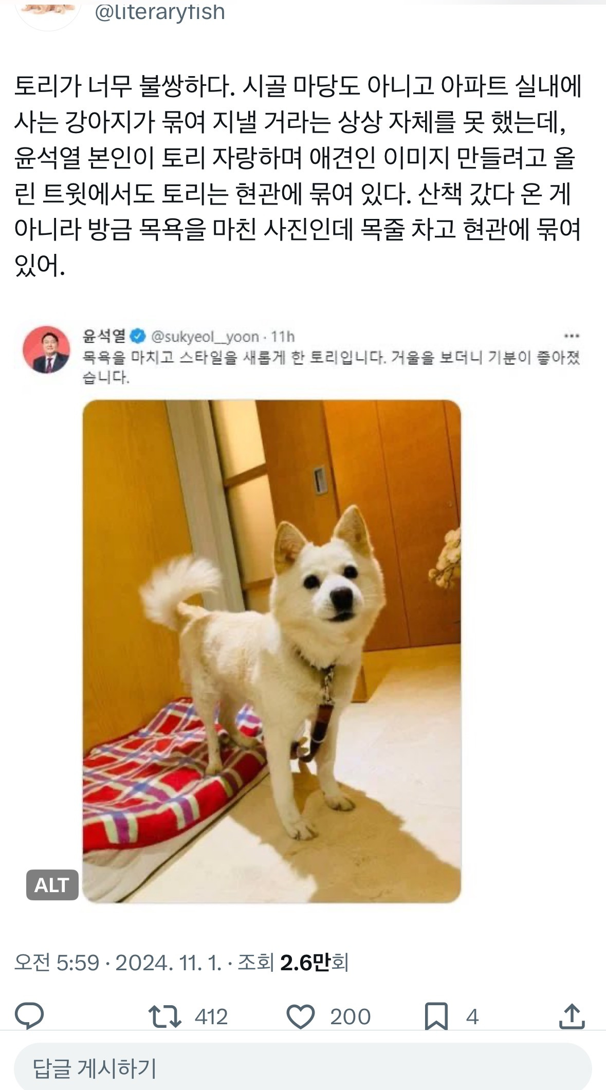 아크로비스타 현관에 강아지 묶어놓고 키운 윤석열 | 인스티즈