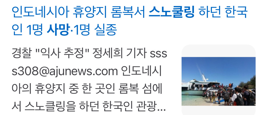 꽤나 있는 스노클링사망사건.. 다들 조심하자구ㅠㅠ | 인스티즈