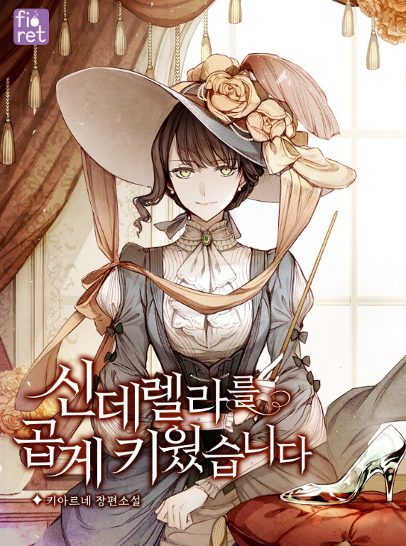 ㄹㅍ) 로맨스 판타지 표지 일러스트레이터(13) - 코코립 | 인스티즈