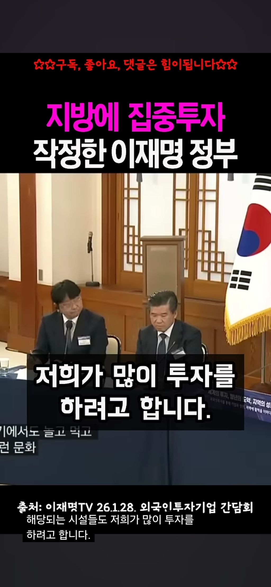 지방 투자 계속 말하는 이재명 | 인스티즈