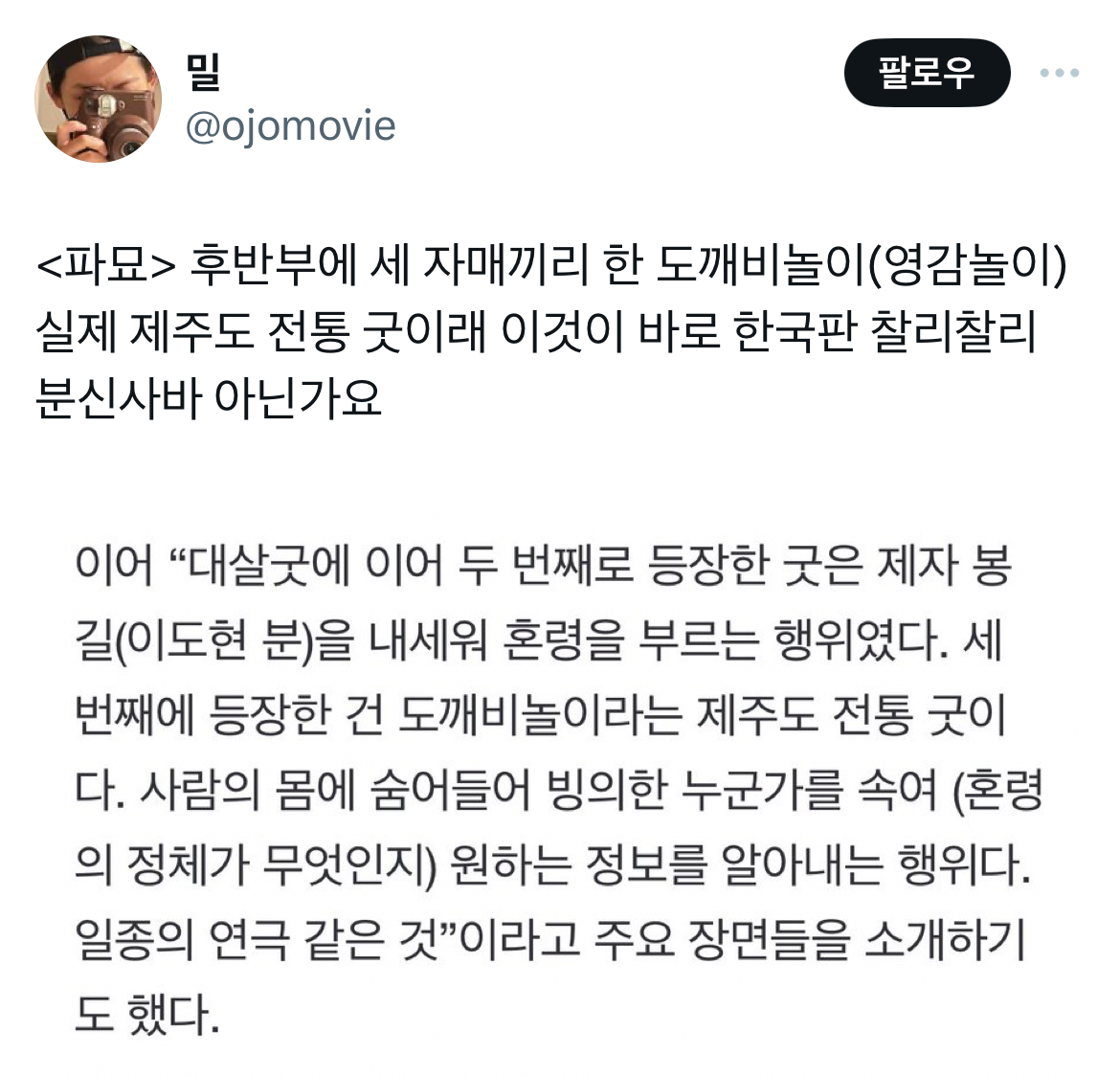 (스포) 파묘에서 처돌이들 많은 장면 | 인스티즈