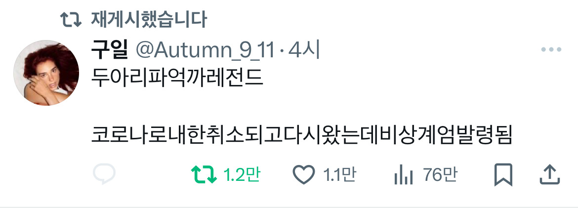 계엄령 관련 트위터 모음 ‼️ (스압주의) | 인스티즈