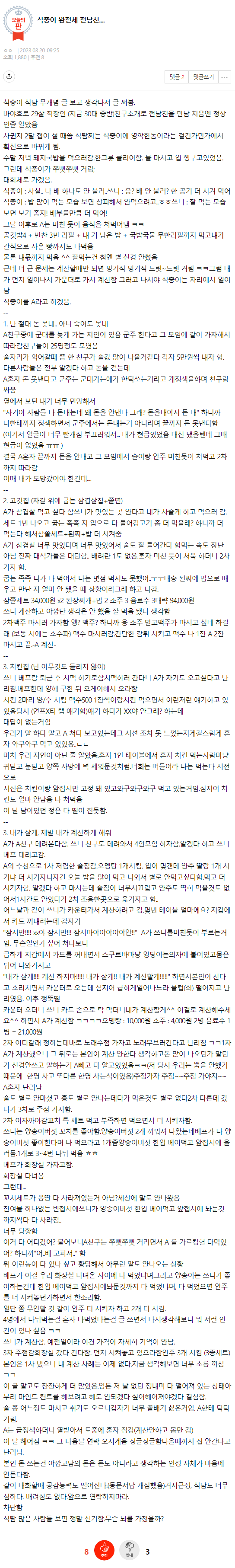 [네이트판] 식충이 완전체 전남친.... | 인스티즈