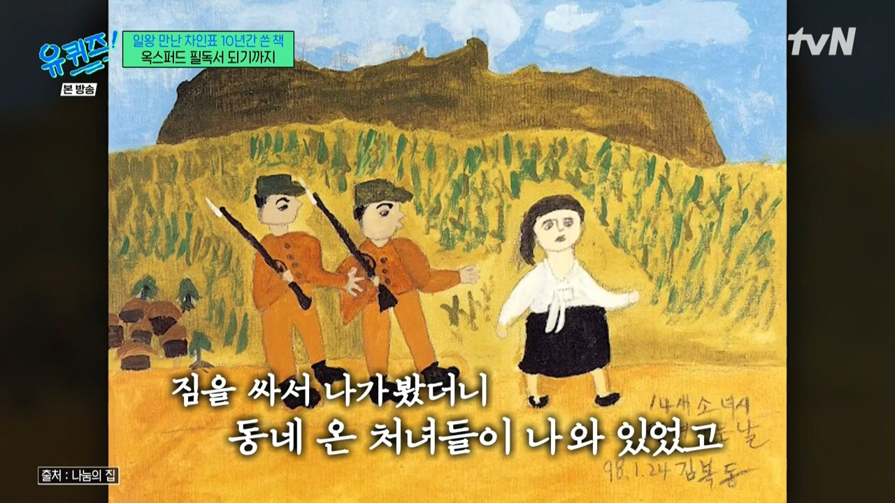 [유퀴즈] 다음 세대한테는 누가 이야기를 해주지? 사과는 못받으셨지만 할머니의 마음을 편하게 해드리고 싶다.jpg | 인스티즈