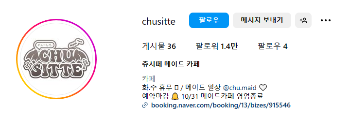 국내 최초 메이드카페 오늘 영업종료한다고 함 | 인스티즈