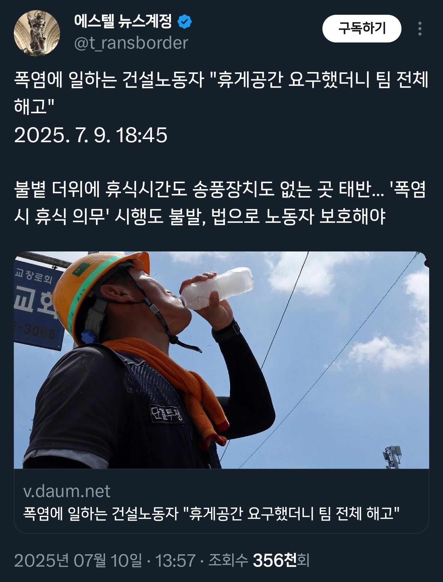 밖에서 일하는 사람들 선풍기 틀어주고 쉬엄쉬엄 일하게 하면 되는 거 아냐? ←가 안 되는 이유.twt | 인스티즈