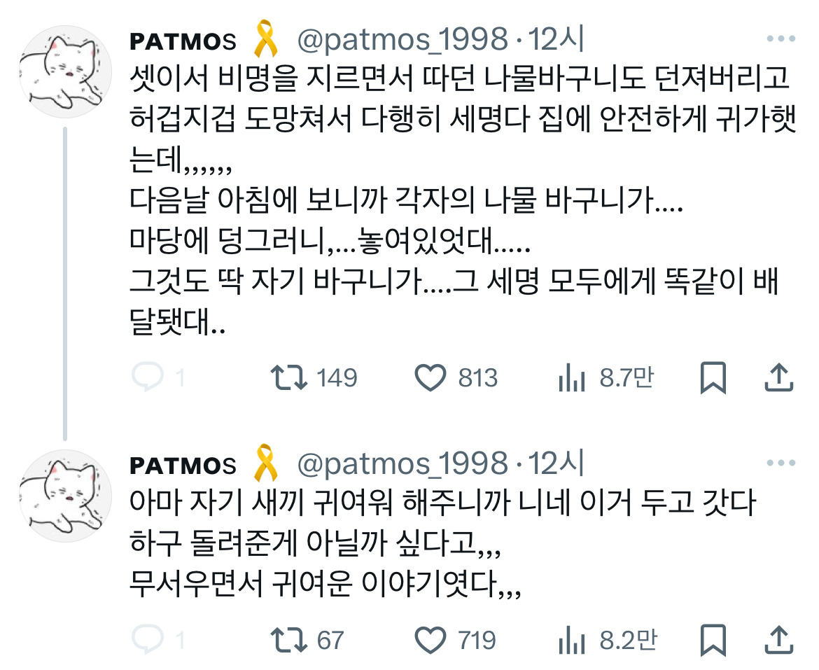 전래동화 같은 호랑이 이야기 트위터 모음.twt | 인스티즈