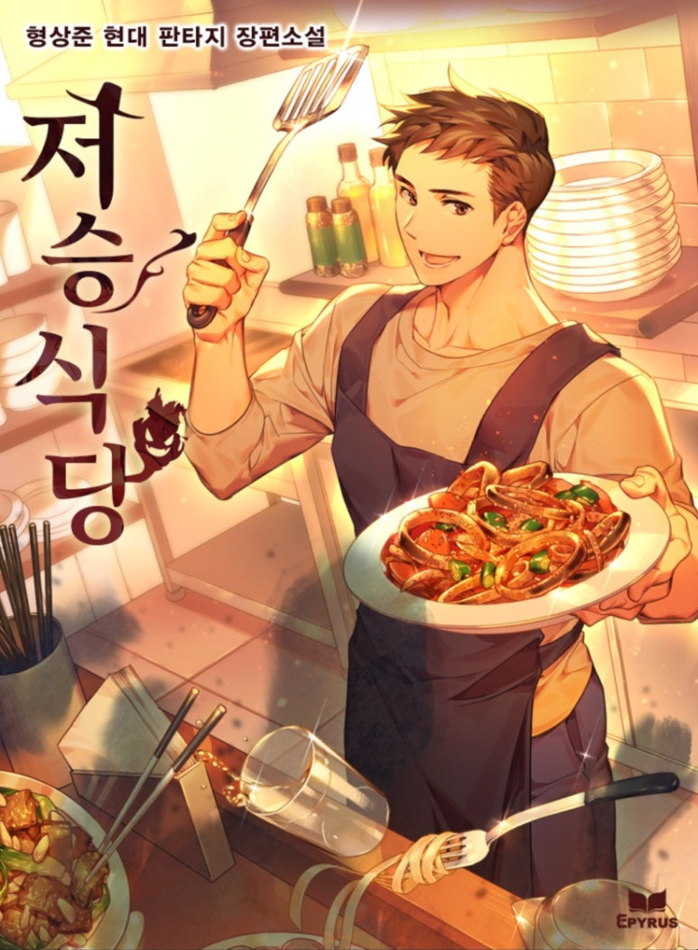 ㅇㅅㅅ 1,000화 이상 분량의 초장편 웹소설 모음_웹소설추천, 완결웹소설, 판소 | 인스티즈