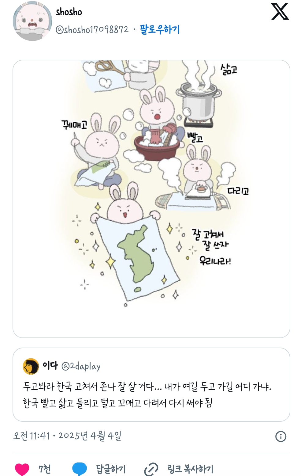 두고봐라 한국 고쳐서 정말 잘 살 거다... | 인스티즈