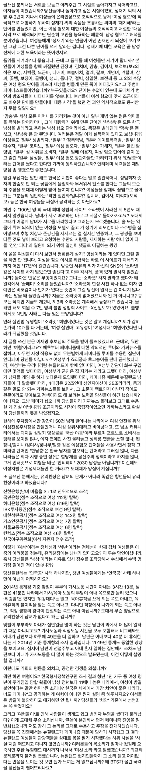 이재명이 여성들의 말에 귀 기울여준 계기로 생각되는 글 | 인스티즈