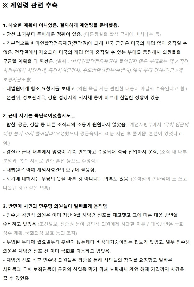 내가 정리해 본 계엄령 관련 내용들 | 인스티즈