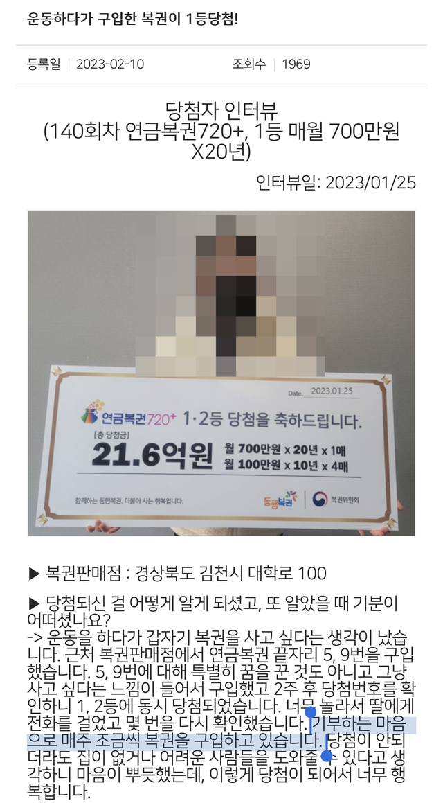 로또는 기부하는 마음으로 사야하나봐 | 인스티즈