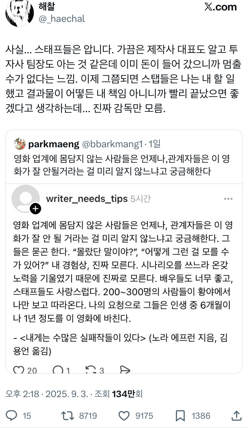 영화 업계에 몸담지 않는 사람들은 언제나,관계자들은 이 영화가 잘 안될거라는 걸 미리 알지 않느냐고 궁금해한다.twt | 인스티즈