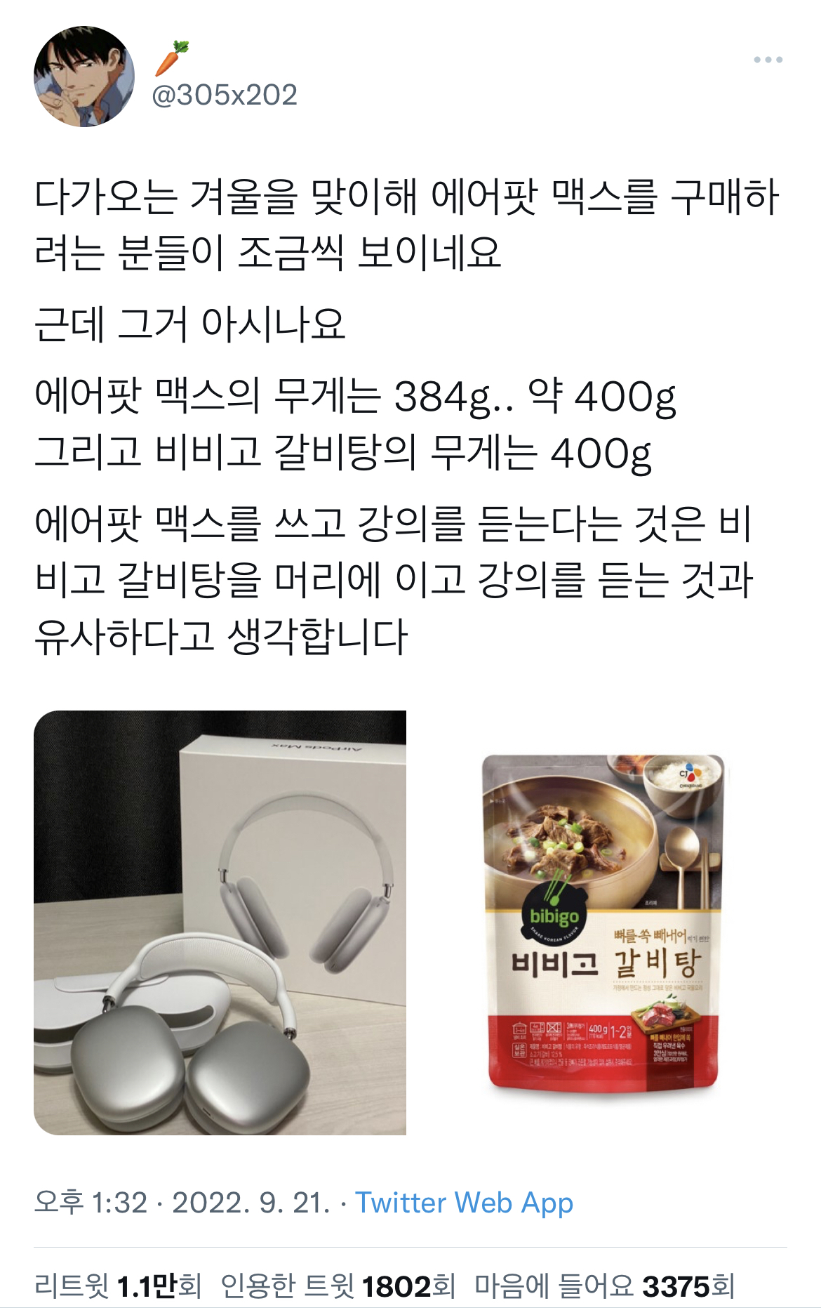 에어팟 맥스를 쓰고 강의를 듣는다는 것은 XXX을 머리에 이고 강의를 듣는 것과 유사하다 | 인스티즈