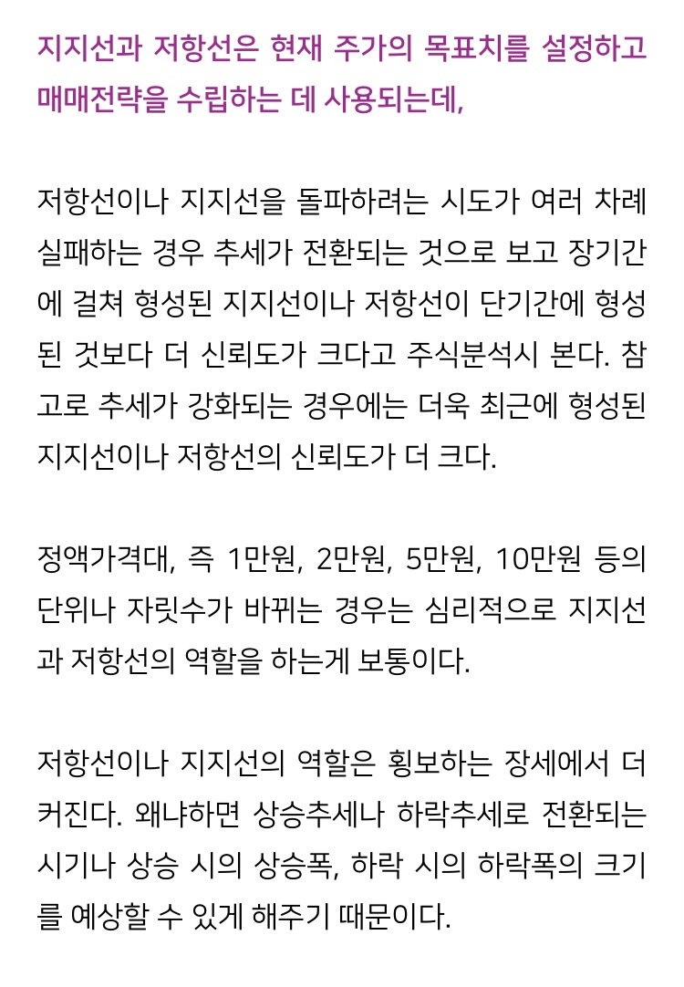 주식분석 기초 활용법 - 지지선, 저항선, 추세선 - 악플달면 쩌리쩌려버려 - ＊여성시대＊ 차분한 20대들의 알흠다운 공간
