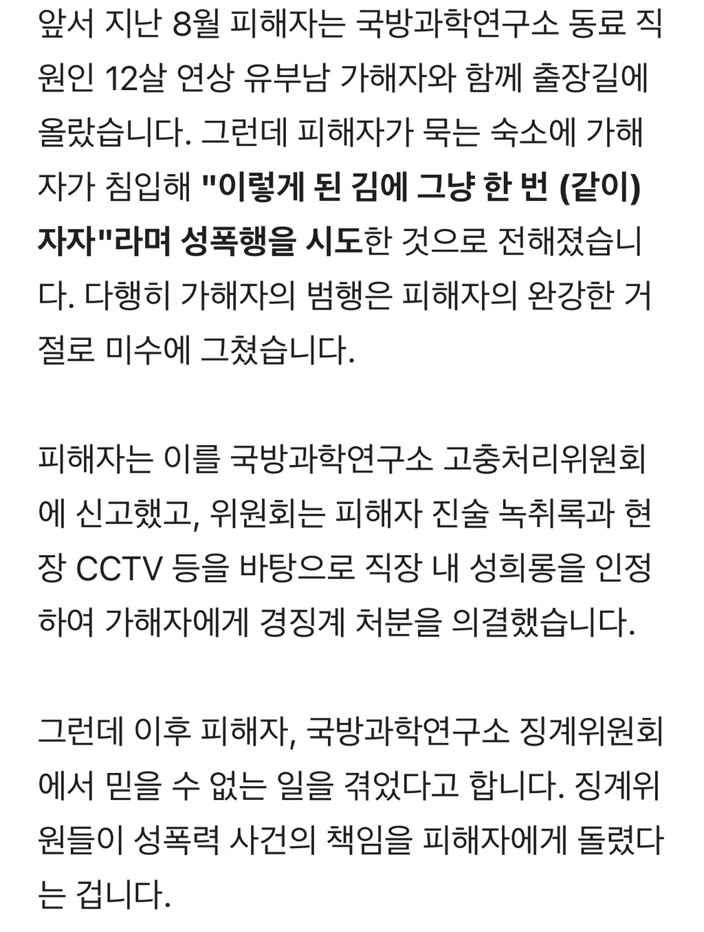 국방과학연구소 '꽃뱀 몰이'…성폭력 피해자, 회의 중 창밖 투신 | 인스티즈