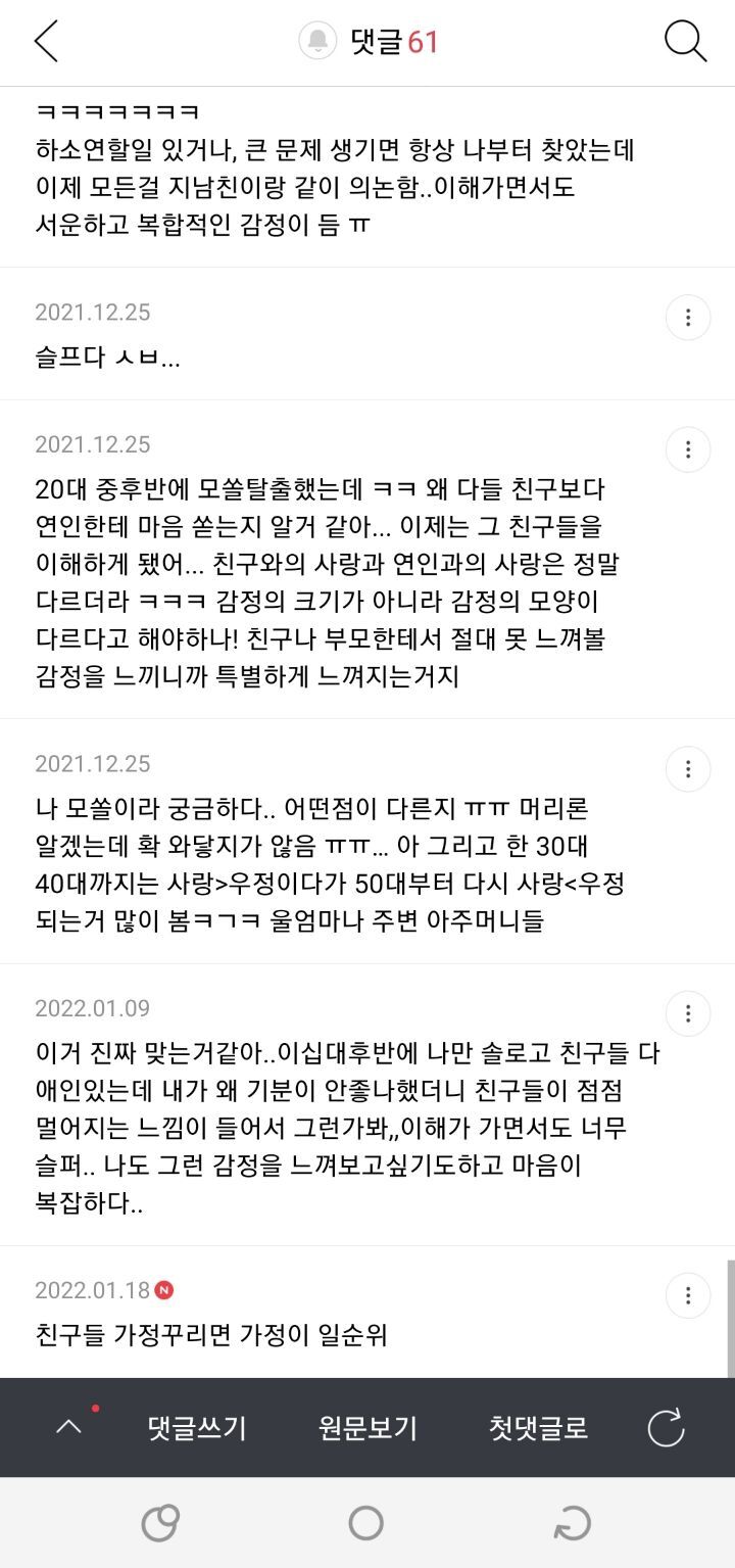 30대부터는 ㄹㅇ 사랑우정 인것같은 달글 | 인스티즈