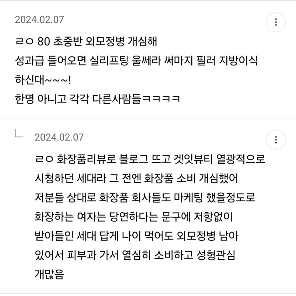 직시들이 한마음 한뜻으로 치를 떠는 특정 나이대...jpg | 인스티즈