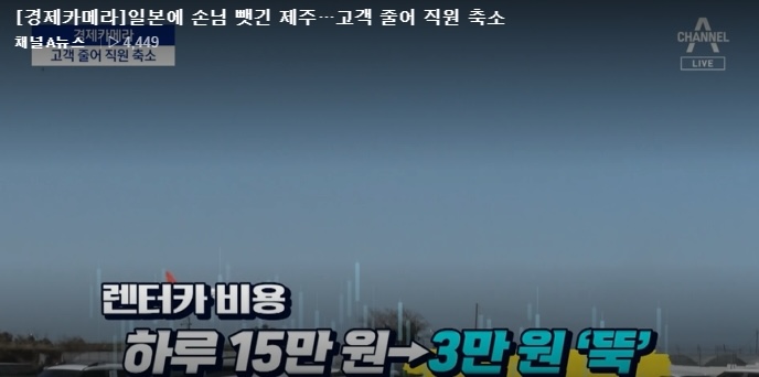일본에 손님들 뺏겨서 타격이 크다는 제주도 근황 | 인스티즈