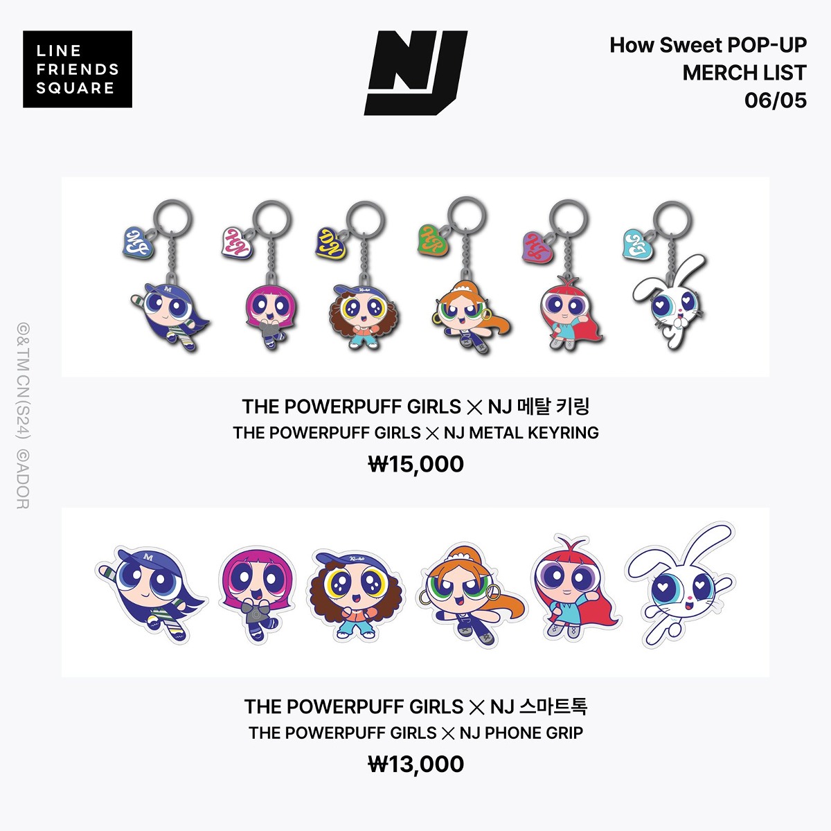 뉴진스 How Sweet 팝업 굿즈 리스트.jpg | 인스티즈