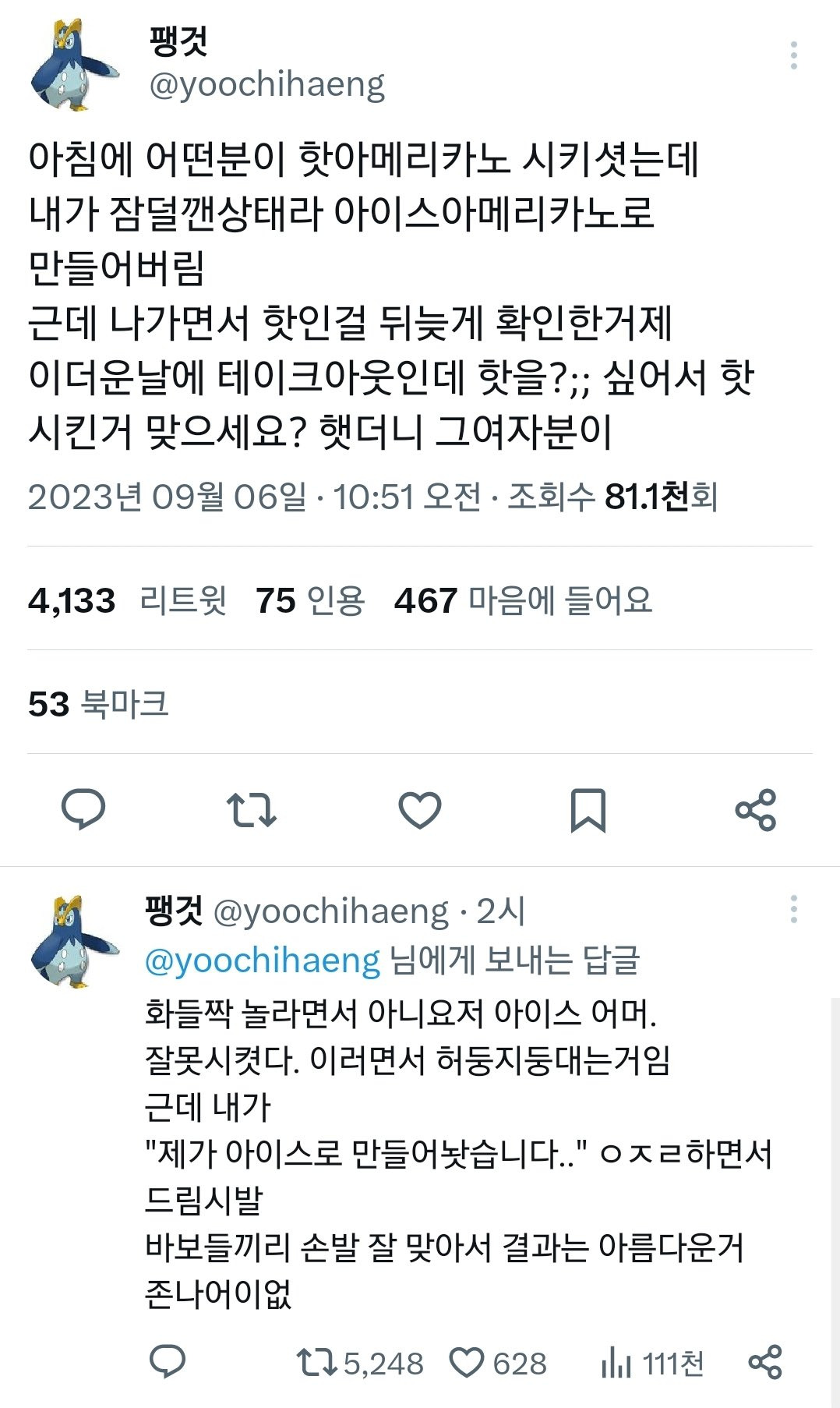 아침에 어떤분이 핫아메리카노 시키셧는데.twt | 인스티즈