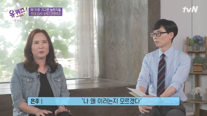 [유퀴즈] 자존감이 낮은 사람들이 보면 좋을 듯한 구글 수석 디자이너의 일화 .JPG (스압) | 인스티즈