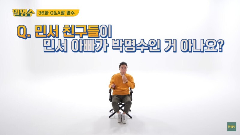 민서 친구들이 아빠가 박명수 인걸 아는 이유 | 인스티즈