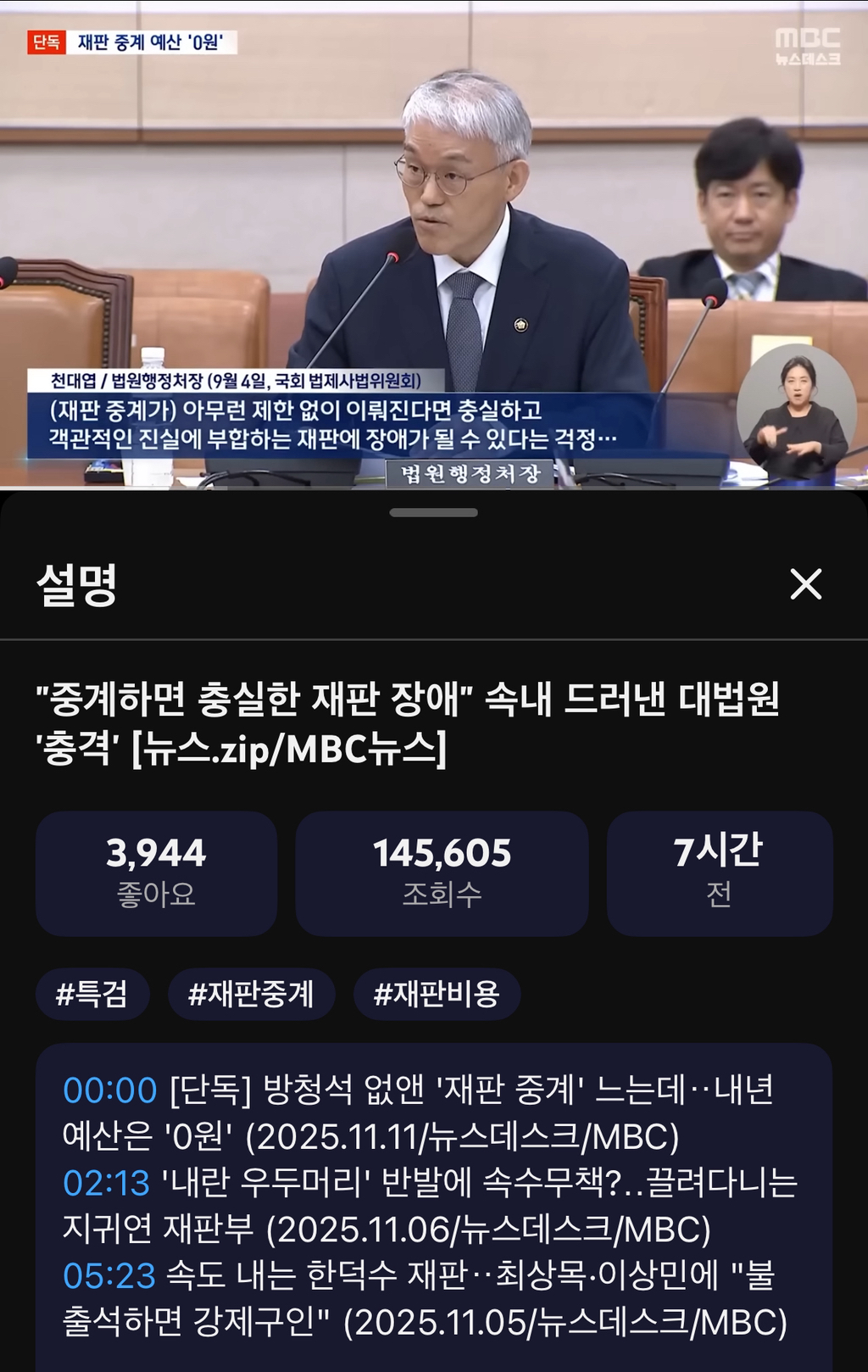 "중계하면 충실한 재판 장애" 속내 드러낸 대법원 '충격' | 인스티즈