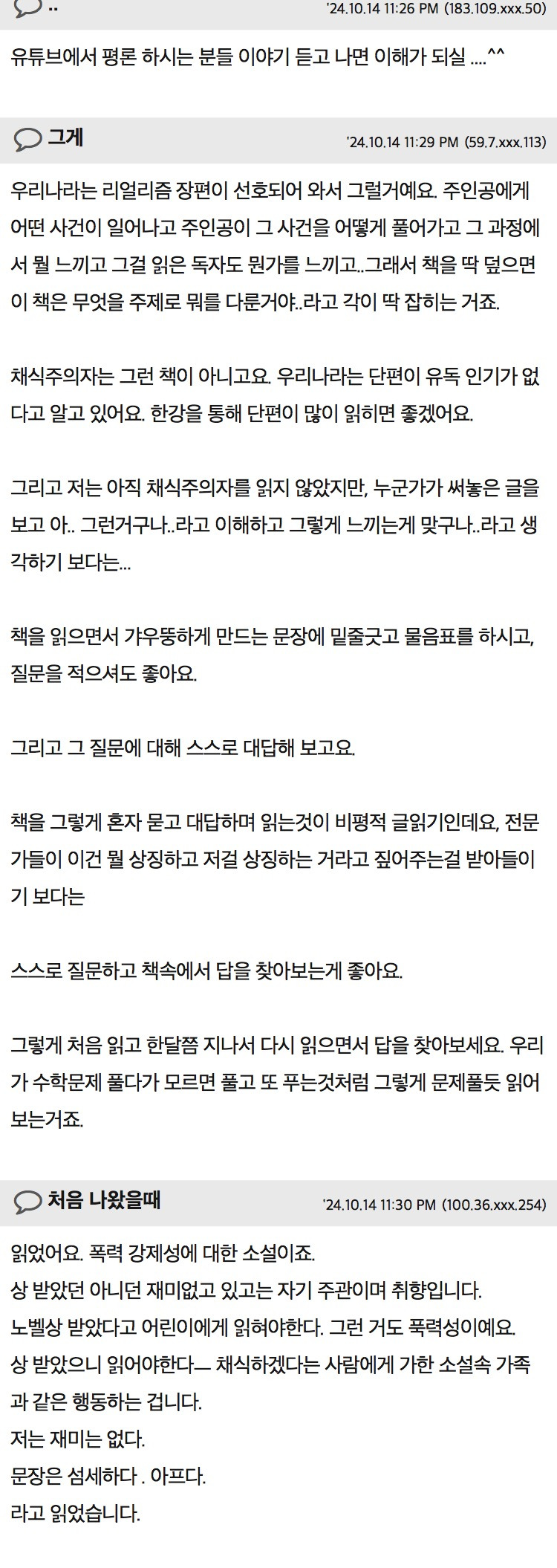 한강의 채식주의자를 다 읽었는데요 저는 둔이인걸까요 | 인스티즈