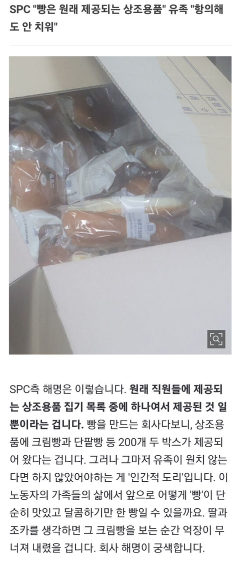 SPC "빵은 원래 제공되는 상조용품" | 인스티즈