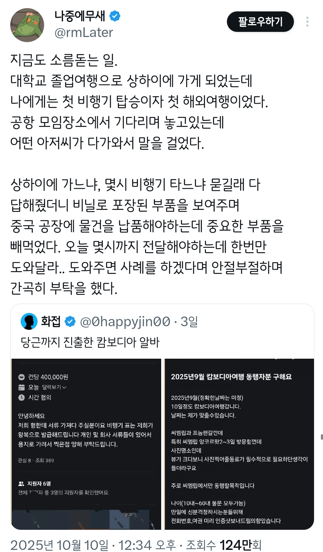 공항에서 어떤 아저씨가 다가와서 말을 걸었다.twt | 인스티즈