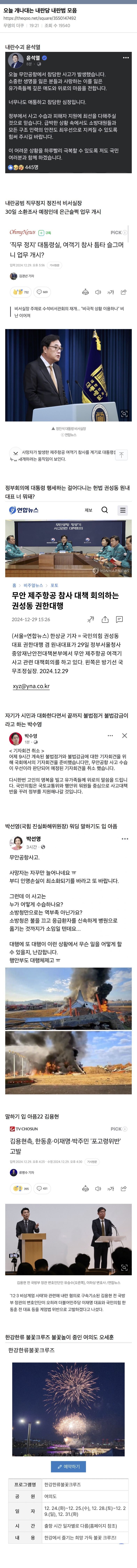 오늘 는 내란당 내란범 모음 | 인스티즈