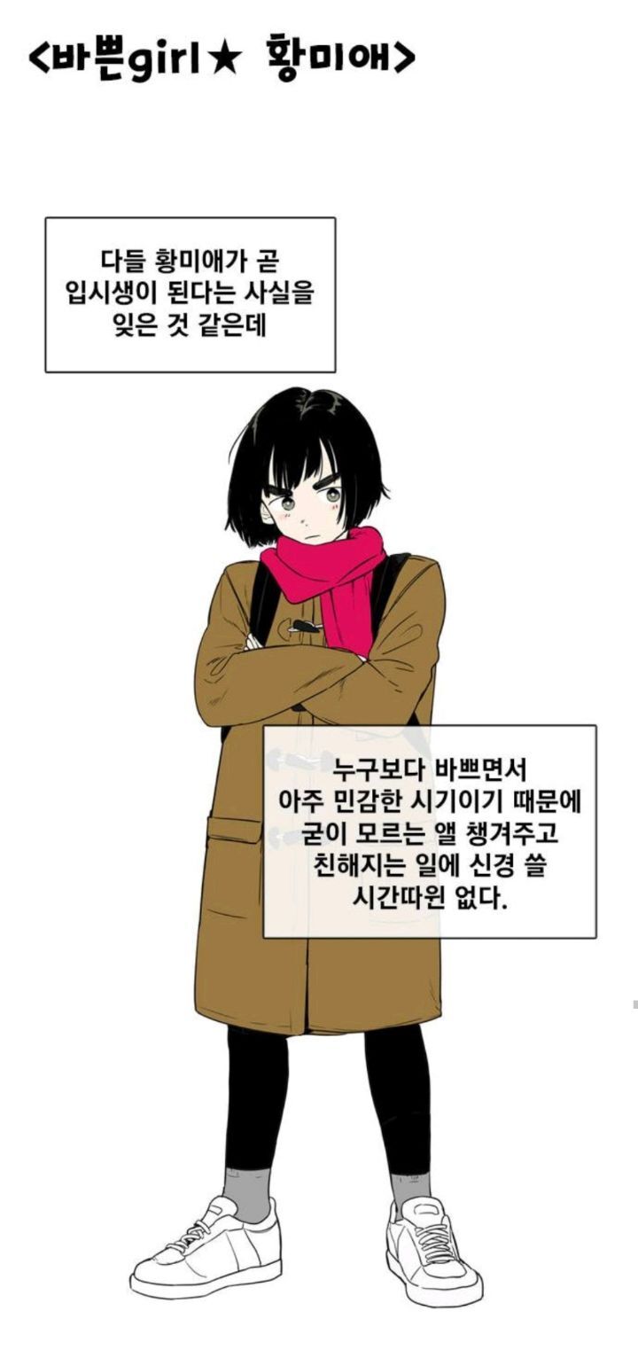[웹툰] 어렸을때 알던 싸가지 없던놈이 전학왔는데 주변에서 자꾸 저보고 챙겨주래요ㅜㅜ | 인스티즈