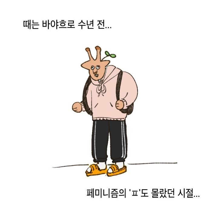 세상에는 강자와 약자가 있고, 너랑 나는 약자야. 왜냐면 우리는 여자거든(탈코일기 작가님 경험담) | 인스티즈