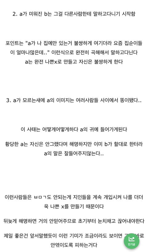 피해의식 심한 사람을 피해야 되는 이유 | 인스티즈