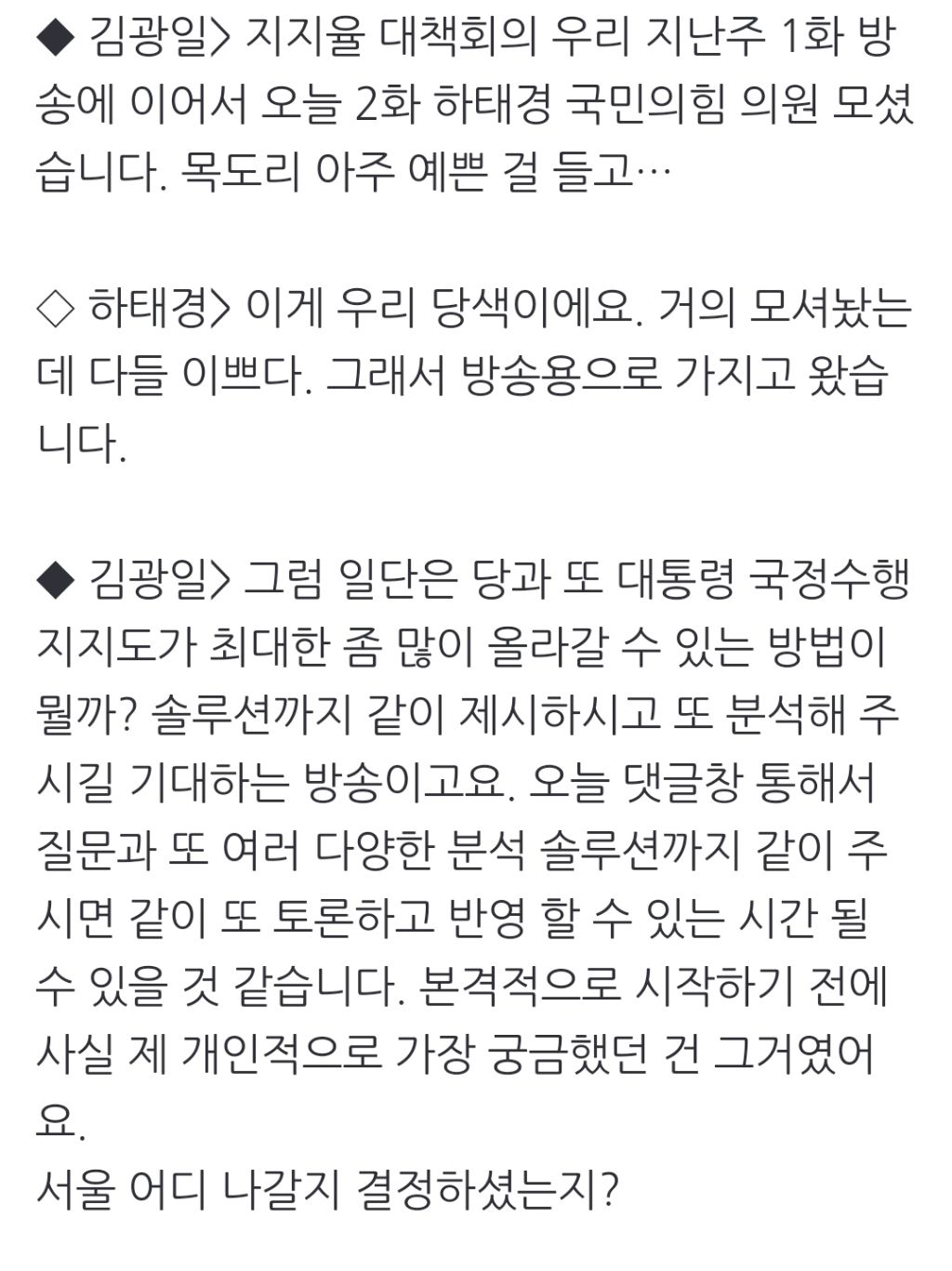 [전문] 하태경 "총선 과반 무너지면 대통령 탄핵·무정부 상태 온다"[영상] | 인스티즈