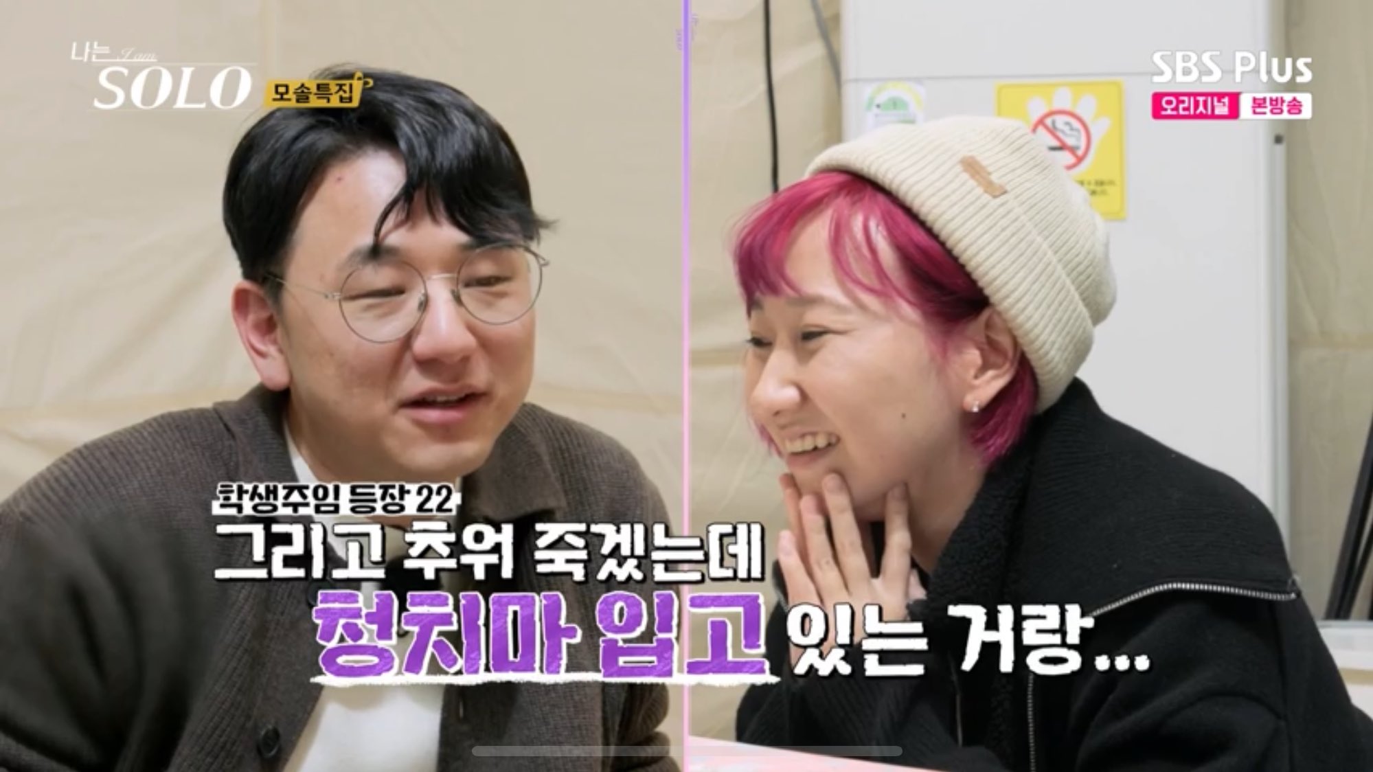 오늘자 나는솔로 여자출연자 옷 지적하는 남자출연자.twt | 인스티즈